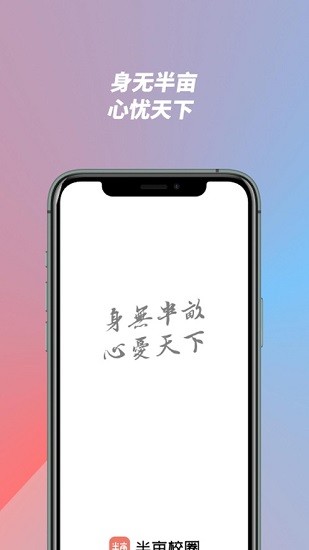 半畝校圈app v1.31 安卓版 0