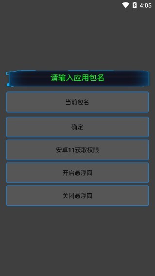 通用跳广告脚本 v3.1 安卓版1