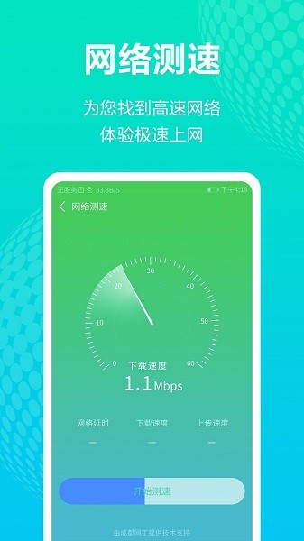 神奇wifi萬(wàn)能鑰匙0