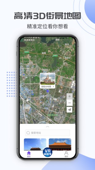 3d互动街景地图 v1.1.0 安卓版1