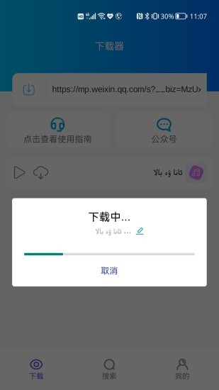 supurge手機apk(微信公眾號音頻視頻提取) v2.1.0 安卓版 2