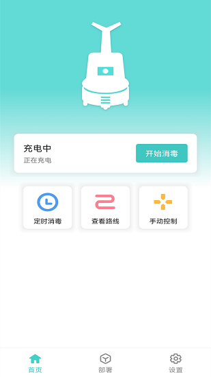 布科思霧化消毒機(jī)器人 v3.7.4_b149 安卓官方版 1