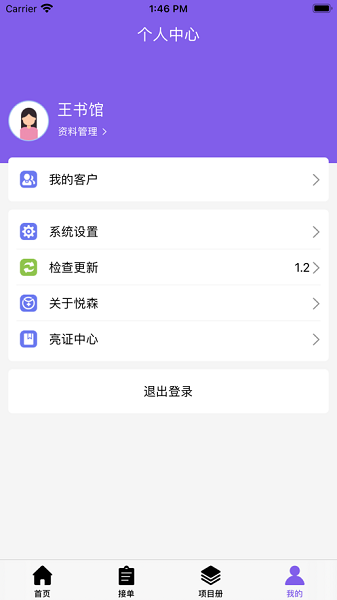 悦森科技app v1.9 安卓版2