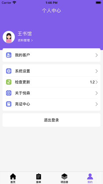 悅森科技app2