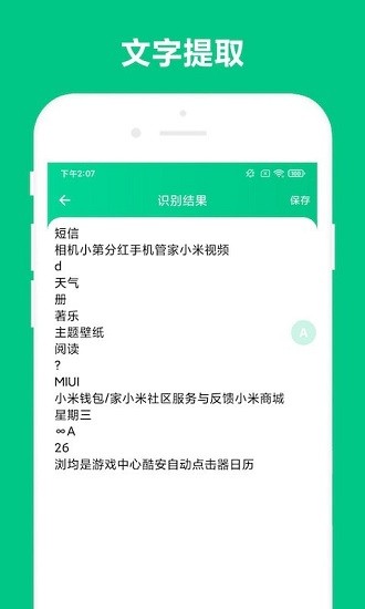 可溢智能识屏app下载