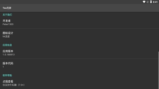 tea亮屏app安卓版 v1.0.180813 最新版 1