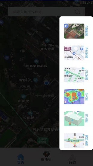 卫星3d街景地图 v2.1 安卓版4