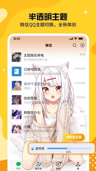 主题皮肤透明最新版 v1.0.0 安卓版1