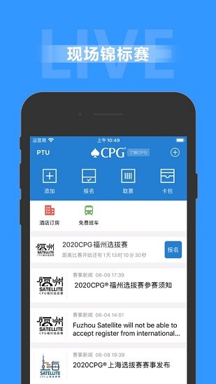 cpg中國(guó)海南撲克大賽 v3.7.4.1 官方安卓版 0