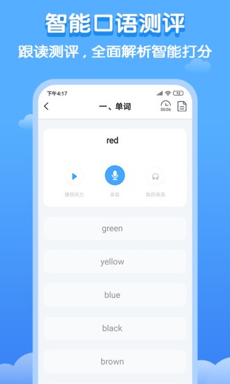 雙英口語(yǔ)app2