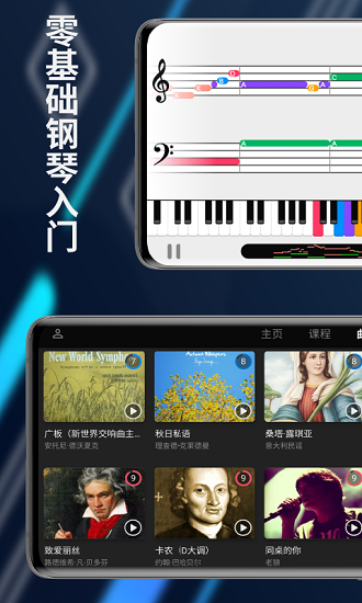探艺钢琴官方版 v0.8.6 安卓版2