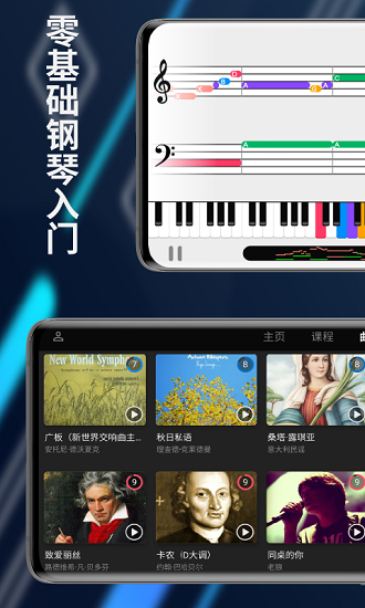 探藝鋼琴官方版 v0.8.6 安卓版 2