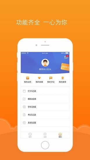 通品學(xué)車app v2.1.0 安卓版 0