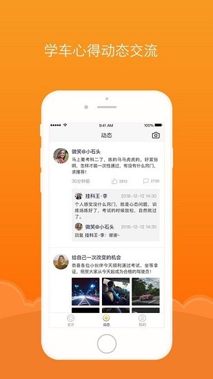 通品學(xué)車app v2.1.0 安卓版 3