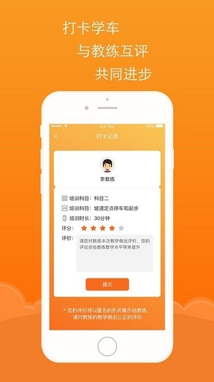 通品學(xué)車app v2.1.0 安卓版 1