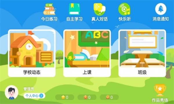 奇想英語app