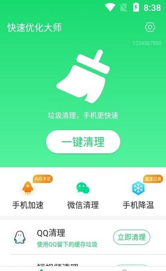 快速優(yōu)化大師app v1.0.0 安卓版 1