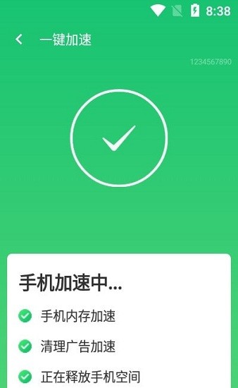 快速優(yōu)化大師app2