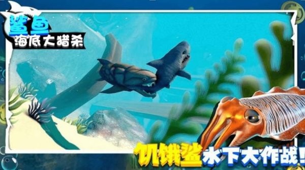 鲨鱼海底大猎杀最新版 v1.0.3 安卓版1