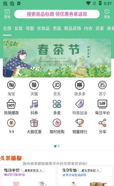 珍華德來app2