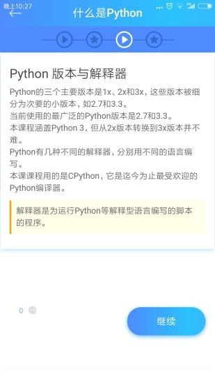 python教学app v3.3 安卓最新版0