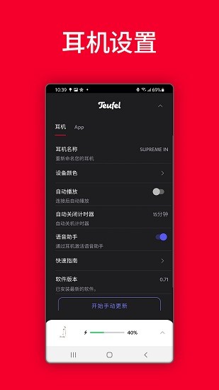 teufel headphones官方版 v1.4.3 安卓版3