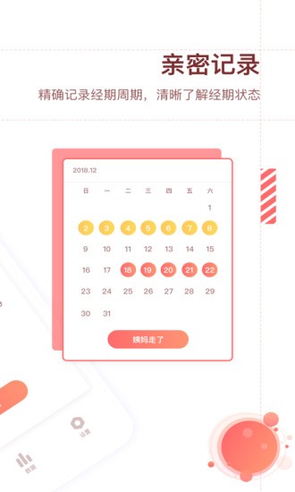 大姨妈预测软件 v1.10102.1 安卓版1