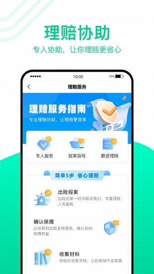 保险app