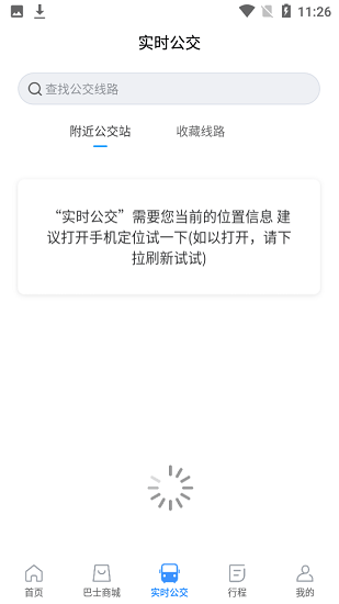 贵阳黔爽巴士官方版 v1.0.2 安卓版3