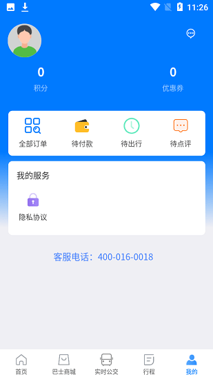 贵阳黔爽巴士官方版 v1.0.2 安卓版2