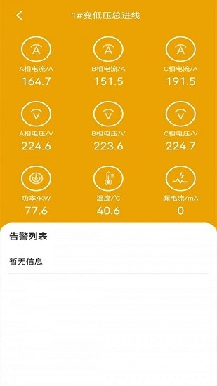 电力啄木鸟app v0.1.34 安卓版2