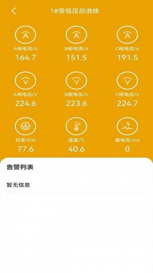 電力啄木鳥(niǎo)app v0.1.34 安卓版 2