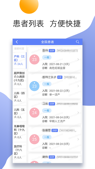 南京市中医院医护版 v1.0.0 安卓版2