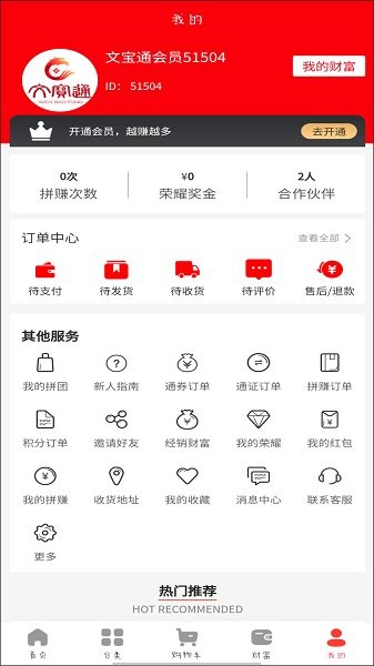 文寶通智慧商城 v1.0.0 安卓版 1