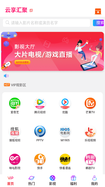 云享匯聚app官方2