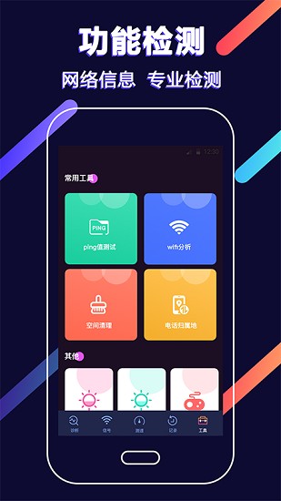 wifi工具免費版1