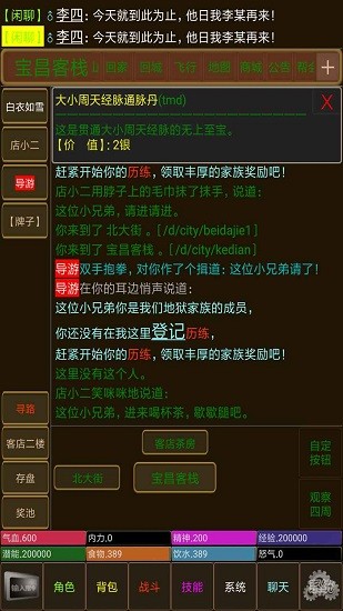 永忆江湖官方版 v1.0 安卓版2