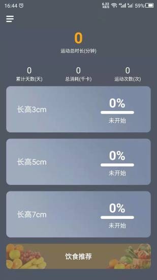 增高運(yùn)動(dòng)app v22.9.28 安卓手機(jī)版 2