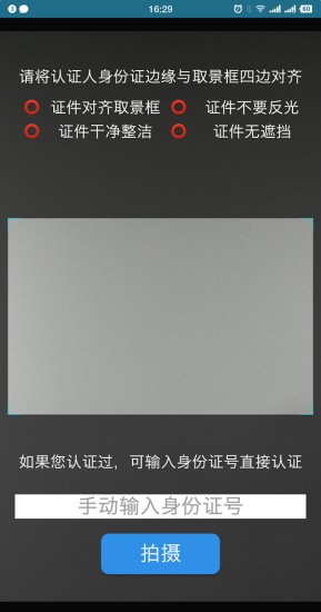 智惠拍认证助手app v2.2.1 安卓版2