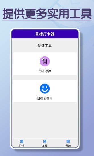 目标打卡器最新版 v1.0 安卓版0