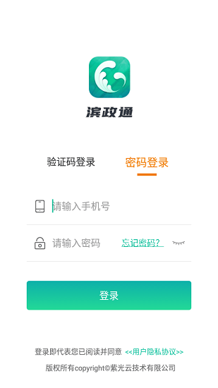 滨政通app