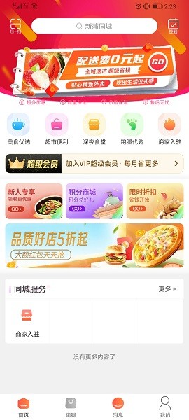 新蒲同城 v8.6.0 安卓版 3