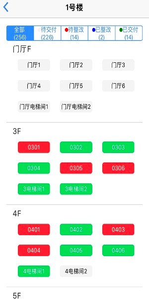 驗房系統(tǒng)app v2.1.9 安卓版 0