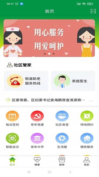 清源智养app下载