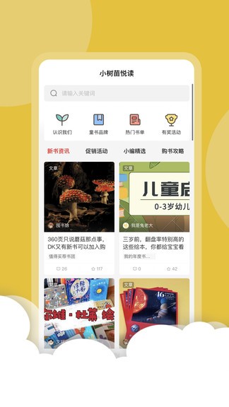 小樹苗悅讀app v1.11 安卓版 2