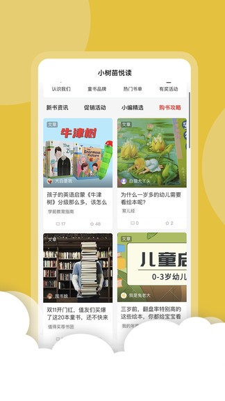 小樹苗悅讀app v1.11 安卓版 3