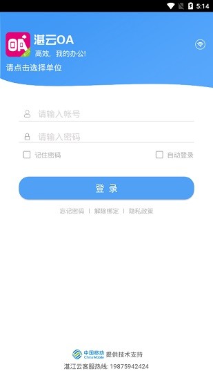 湛云oa手机app