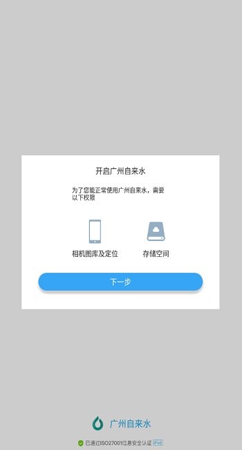 廣州自來水 v3.8.0 安卓版 0