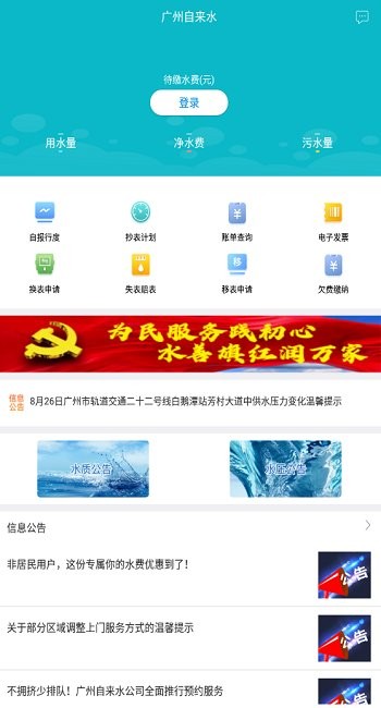 廣州自來水 v3.8.0 安卓版 3