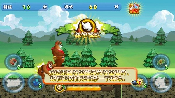 熊出没之夺宝熊兵手游 v1.1 安卓版3